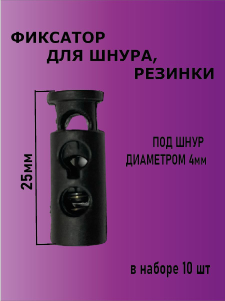 Фиксатор для шнура, шнурков, веревки, пластиковый - купить с доставкой ...