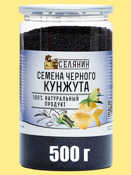Семена КУНЖУТ черный 500гр. пищевые специи приправа для выпечки салата ...