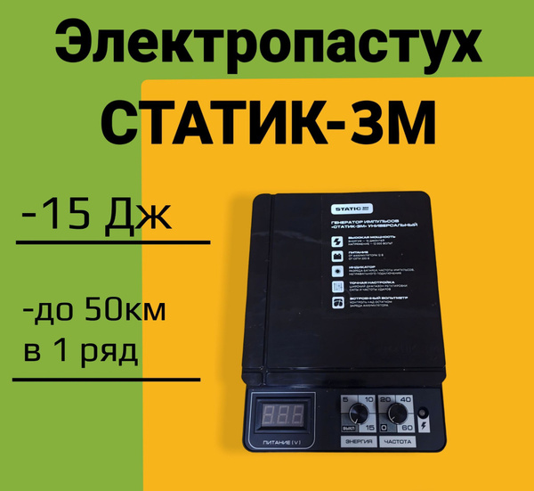 Электропастух - купить с доставкой по выгодным ценам в интернет ...