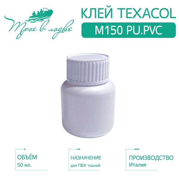 Клей TEXACOL / Тексакол M150 PU PVC для лодок ПВХ, 50мл - купить с ...