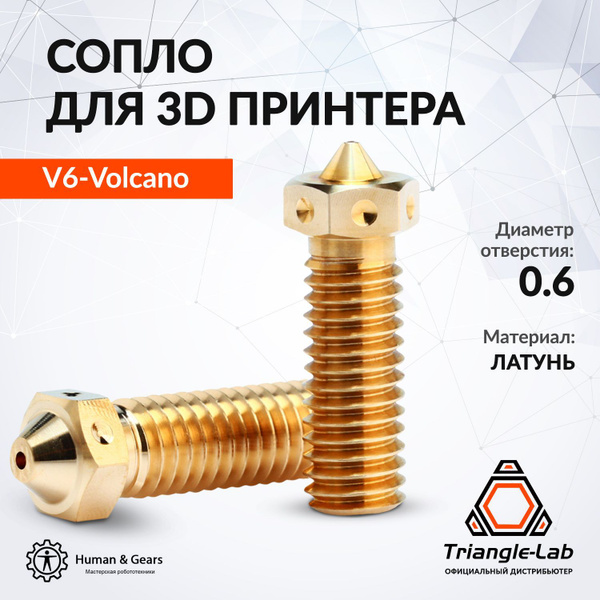 Сопло E3D V6 Volcano от Trianglelab 0.6мм - купить с доставкой по ...