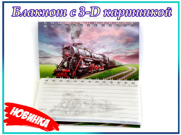Блокнот с 3-D картинкой на 70 листов, большой выбор блокнотов для ...
