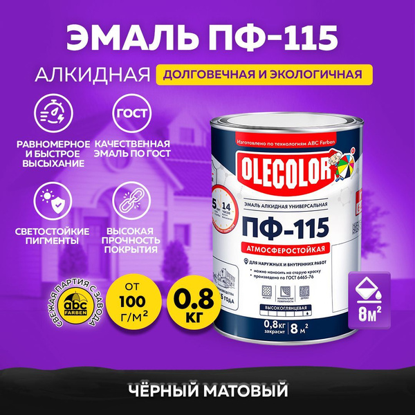 Эмаль OLECOLOR Краска алкидная ПФ 115 универсальная по металлу,по ...
