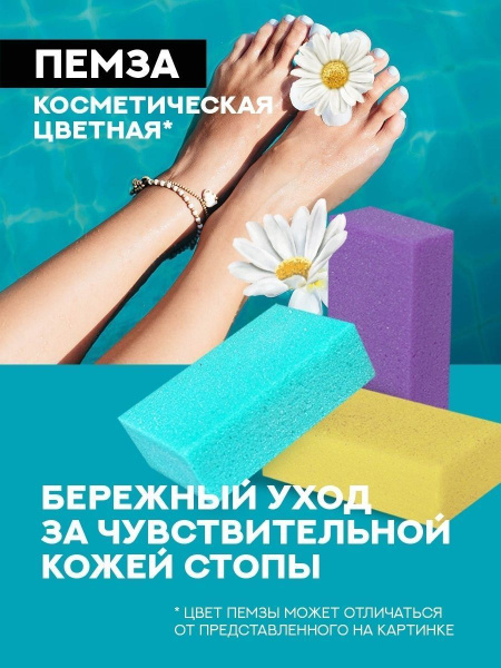 Пемза для пяток косметическая терка пенза для ног, 3 шт - купить с ...