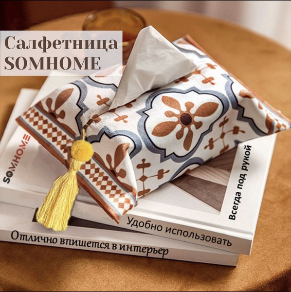 Салфетница SOMHOME Интерьерная тканевая, материал - Плюш - купить по ...
