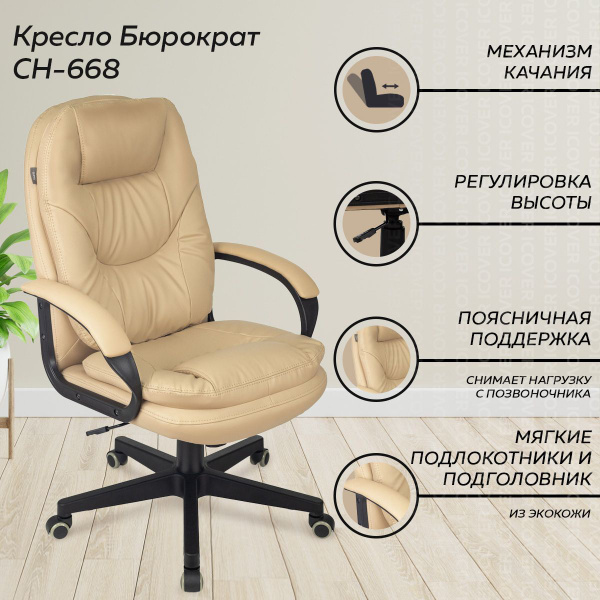 Офисное кресло Бюрократ CH 668_12112370 - купить по выгодным ценам в ...