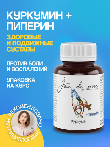 Куркумин и пиперин 30 капсул. Куркума и черный перец ...