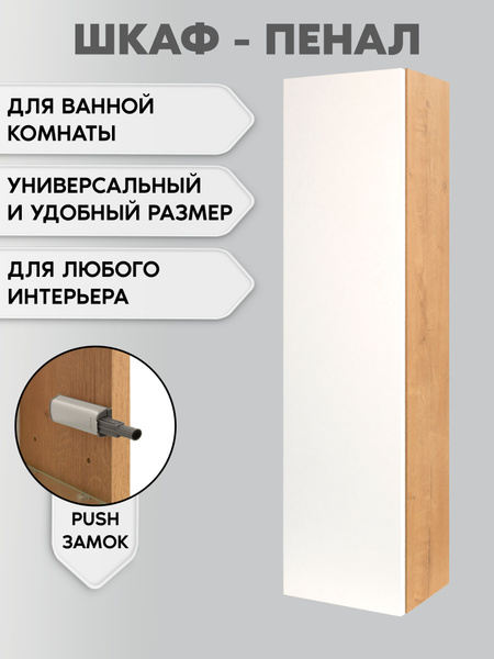 Шкаф пенал для ванной 100 см *25 см *20 см - купить с доставкой по ...