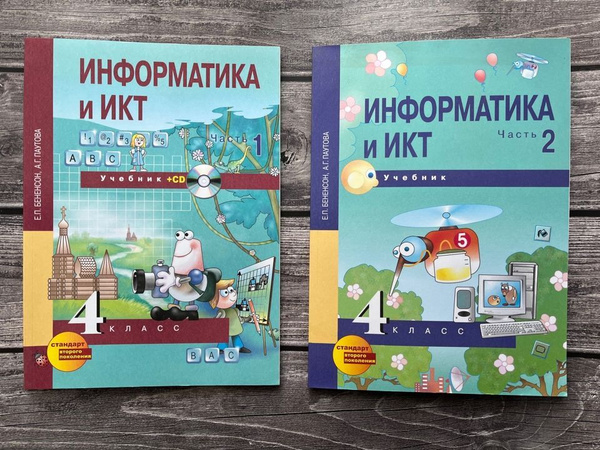 Информатика Бененсон 4 класс (1,2)ч. - купить с доставкой по выгодным ...