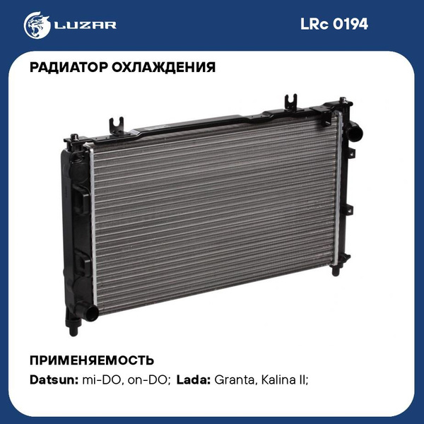 Радиатор охлаждения для автомобилей ВАЗ 2190 Гранта (15 ) (тип KDAC ...