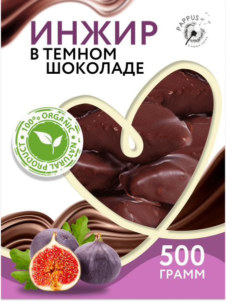 Инжир в темном шоколаде 500 гр. - купить с доставкой по выгодным ценам ...