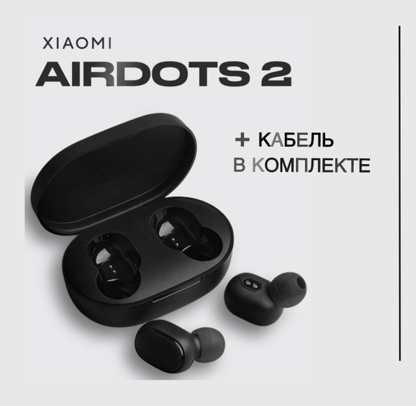 Характеристики Xiaomi Redmi AirDots 2 с кабелем в комплекте наушники ...