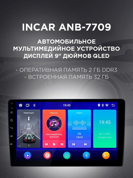 Автомобильная мультимедиа INCAR ANB-7709 Travel Universal 9" ,Android ...