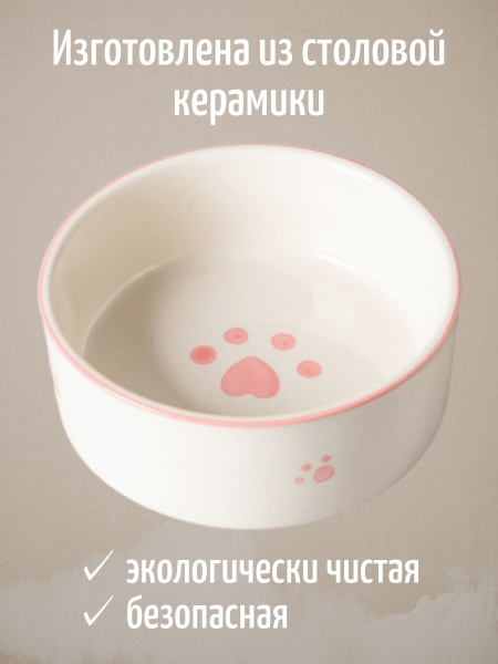 Миски для кошек, собак керамические 400 мл - купить с доставкой по ...