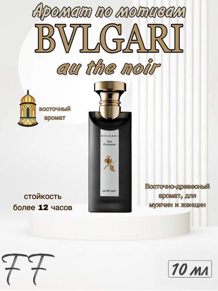 Bvlgari body lotion au the noir hotsell