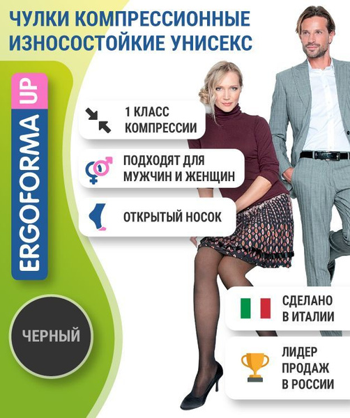 Чулки компрессионные Ergoforma черный, 1 класс компрессии - купить с ...