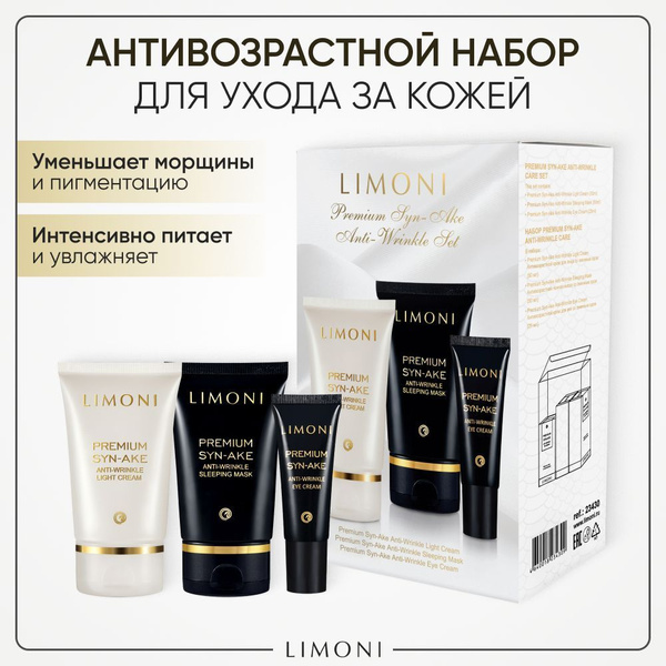 LIMONI Подарочный набор корейской косметики с коллагеном, Premium Syn ...