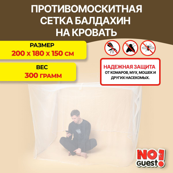 Москитная сетка на кровать полог балдахин от комаров 200x180x150 см ...