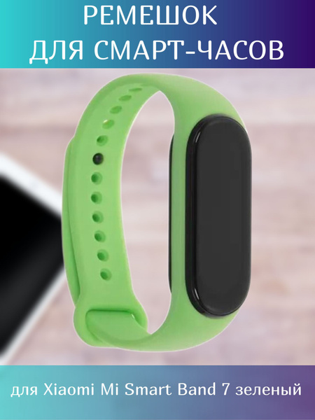 Ремешок для смарт-часов / фитнес-браслета для Xiaomi Mi Smart Band 7 ...