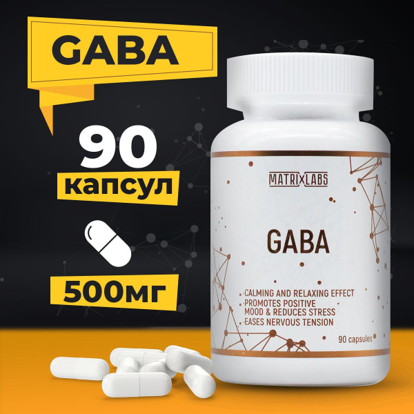 ГАБА, Gaba, Гамма аминомасляная кислота 90 капс. Matrix Labs ...