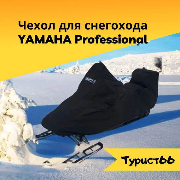 Чехол для снегохода Yamaha Professional - купить с доставкой по ...