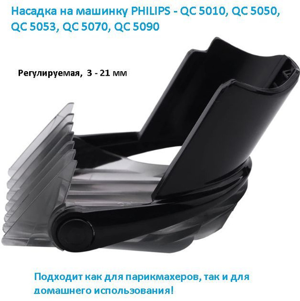 Насадка на машинку для стрижки волос для техники Philips (Филипс ...