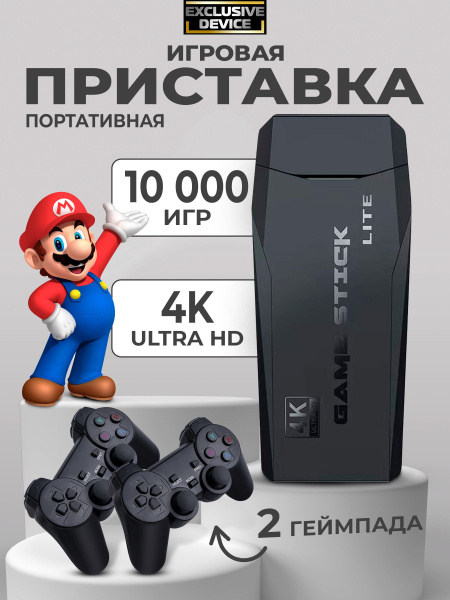 Игровая приставка беспроводная Game Stick 4K HD Y3 Lite, 64Gb, 10000 ...