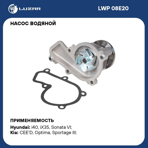 Насос водяной для автомобилей Kia Sportage III (10 )/Optima (11 ) 1.8i ...