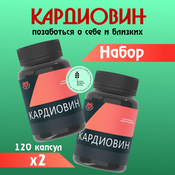 Кардиовин Комплекс для здоровья сердца и сосудов, Витаминный комплекс ...