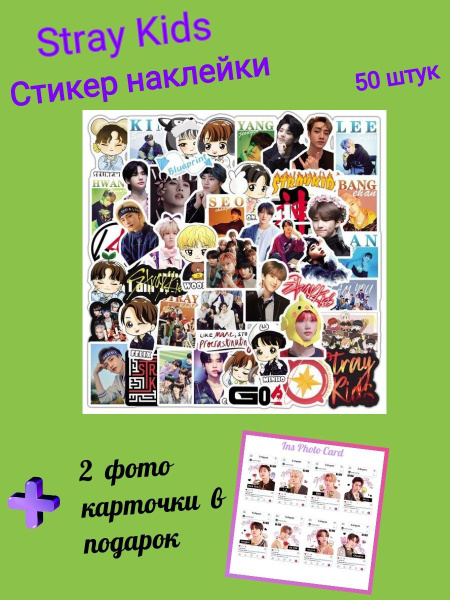 Наклейки стрей кидс / стикеры stray kids / коллекционные наклейки ...