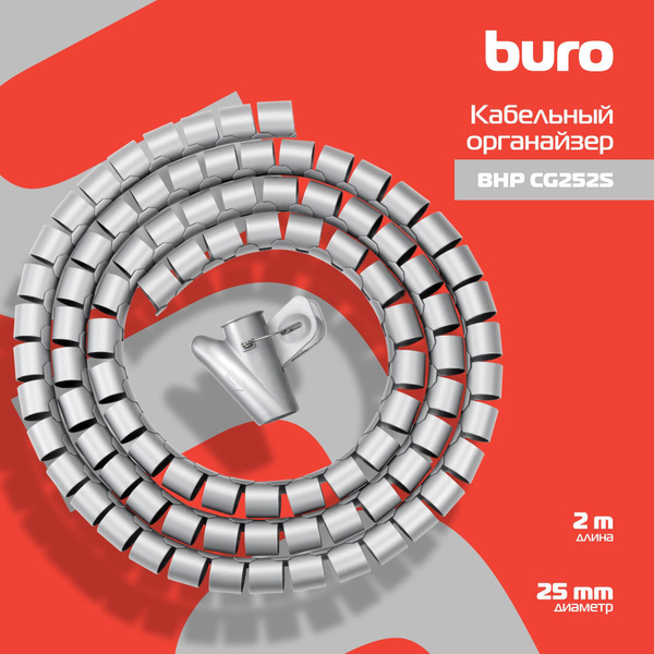 Кабельный органайзер Buro BHP CG252S Spiral Hose 25x2000mm Silver ...