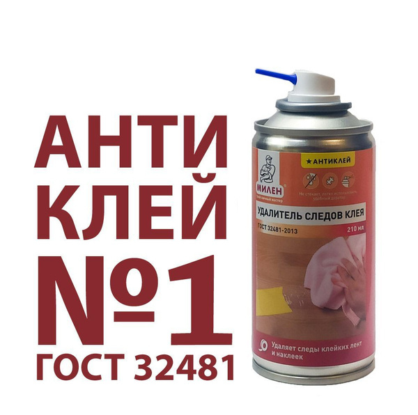 Милен Антиклей 210 мл - купить с доставкой по выгодным ценам в интернет ...
