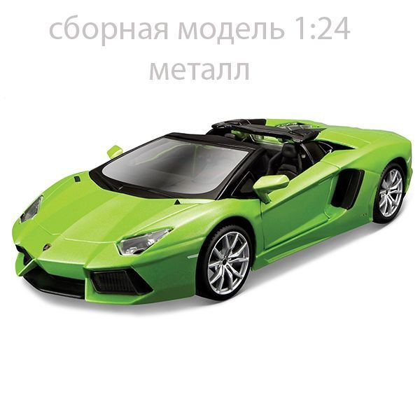 Сборная модель автомобиля Lamborghini Aventador, металл 1:24 Maisto ...