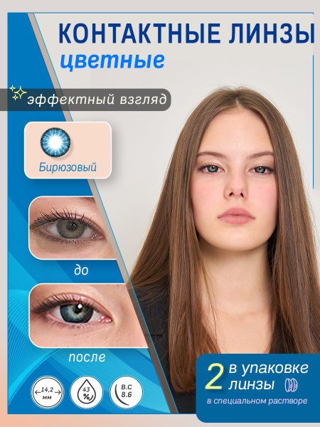 SALIVIO Цветные контактные линзы, 0.00, 8.6, 3 месяца - купить с ...