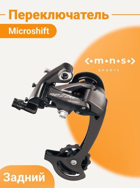 Microshift Переключатель задний - купить с доставкой по выгодным ценам ...