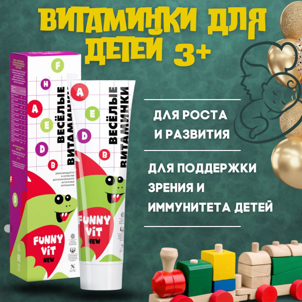 Витаминно-минеральный комплекс для детей с 3-х лет в форме геля Веселые ...