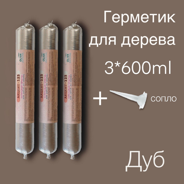 Акриловый Герметик Олива, Для торцов, светло-коричневый - купить по ...