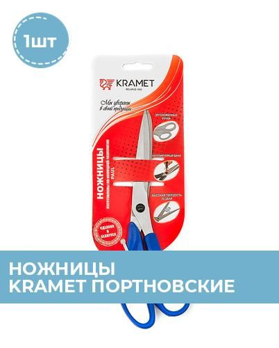 Ножницы портновские раскройные для рукоделия и шитья, для ткани ...