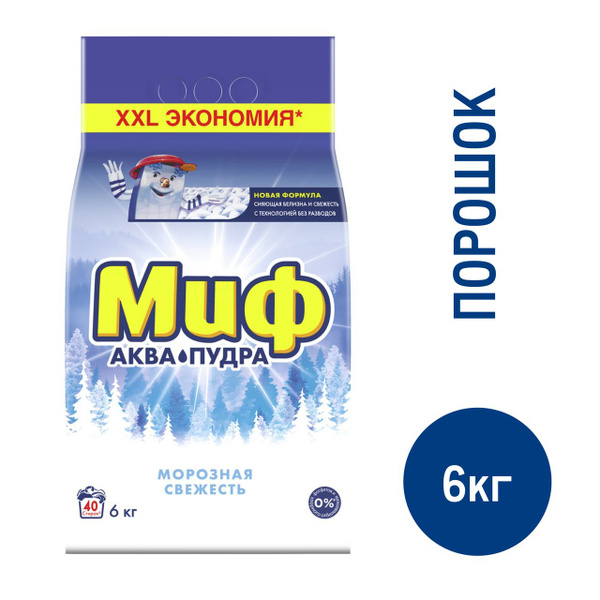 Стиральный порошок Миф Аквапудра Морозная свежесть, 6кг, 1 шт. - купить ...