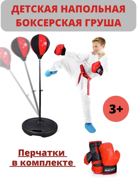 Боксерская груша детская набор детский игровой - купить по выгодной ...