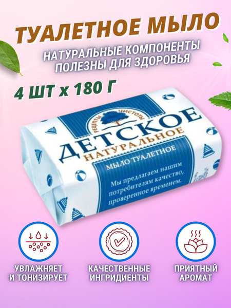 НМЖК Мыло туалетное натуральное для рук и тела Детское 180г - купить с ...