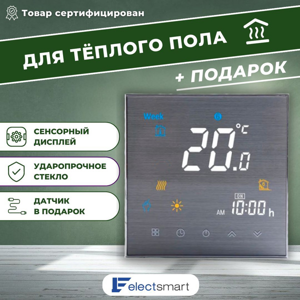 Electsmart терморегулятор