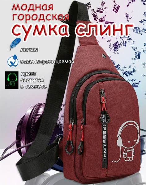 Сумка нагрудная подростковая/Сумка кросс-боди/Сумка спортивная через ...