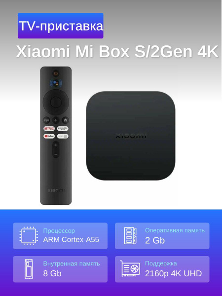 Медиаплеер Xiaomi ТВ-Box Mi Box S EU (MDZ-28-AA), черный, Android ...
