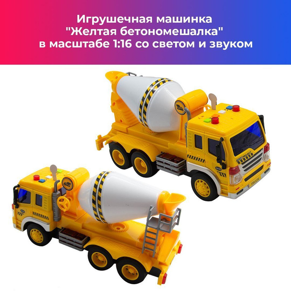 Игрушечная машинка "Белая бетономешалка", модель грузовика в масштабе 1 ...