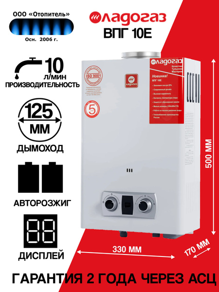 Газовая колонка Ладогаз ВПГ 10E - купить с доставкой по выгодным ценам ...