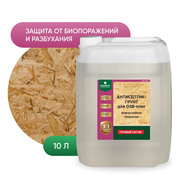 Грунтовка антисептик для ОСБ, ДСП плит влагостойкая пропитка PROSEPT ...