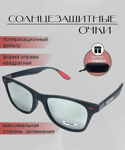 Очки солнцезащитные Matrix, очки зеркальные с поляризацией футляр ...