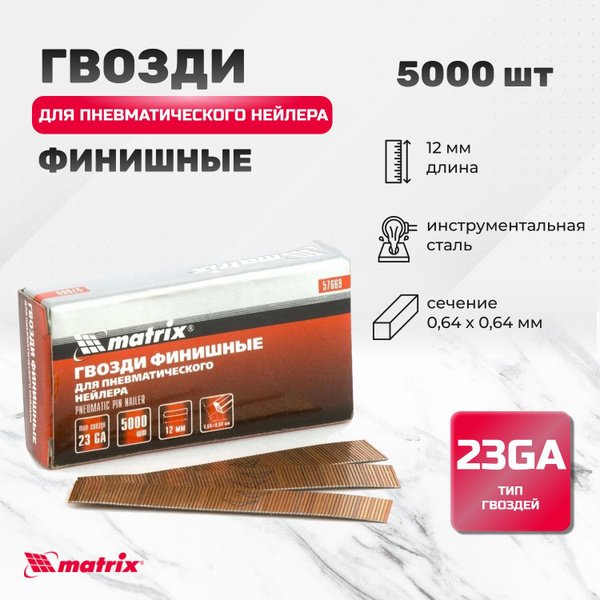 Гвозди финишные, (шпильки) 23GA для пневматического нейлера финишного D ...