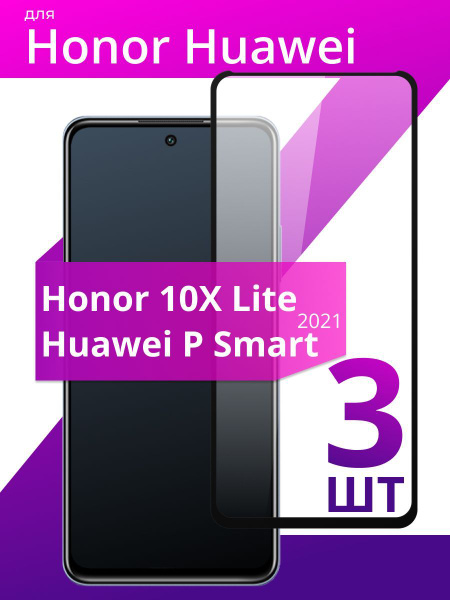 Комплект 3 шт. Противоударное защитное стекло для смартфона Huawei ...